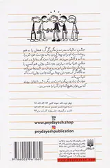 دفتر خاطرات بچه لاغر مردنی جلد هفتم موی دماغ